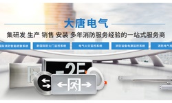 什么是智能疏散應(yīng)急系統(tǒng)，2019智能疏散系統(tǒng)全網(wǎng)解說(shuō)【大唐電氣】