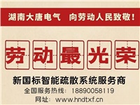 湖南大唐電氣向勞動人民致敬！