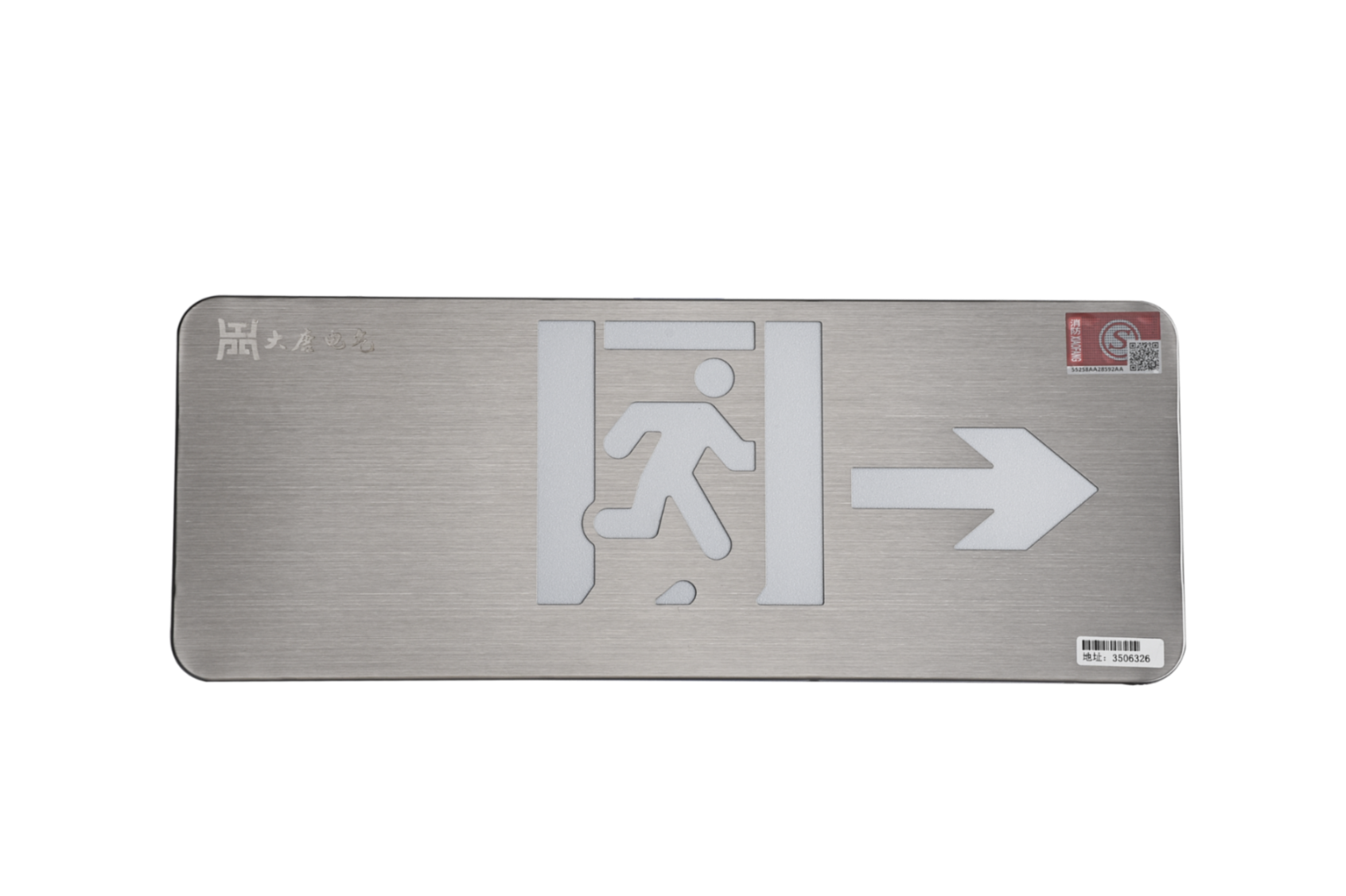A型消防應(yīng)急標(biāo)志燈具（右向標(biāo)志燈）DSC_2655、DSC_2766