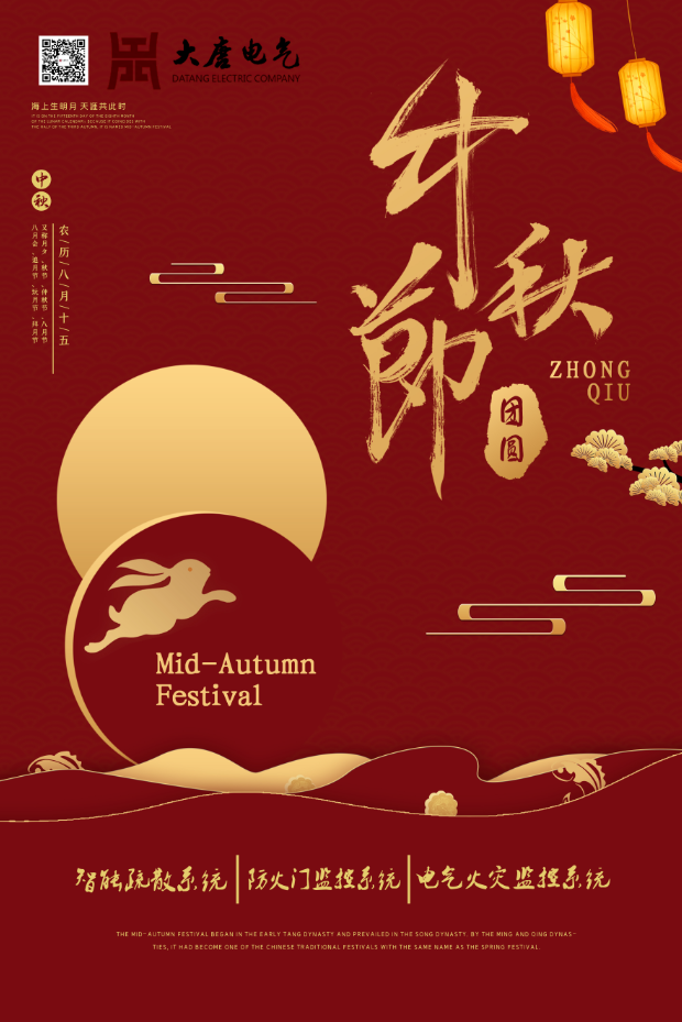 湖南大唐電氣設(shè)備制造有限公司祝愿大家中秋節(jié)快樂(lè)！
